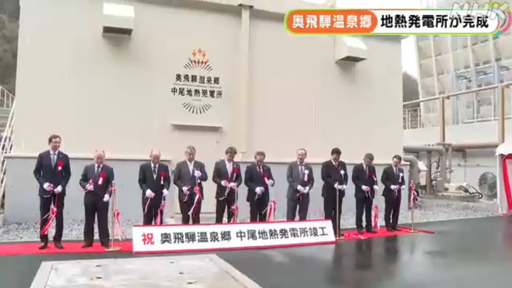 COD announced for Nakao geothermal power plant, Japan